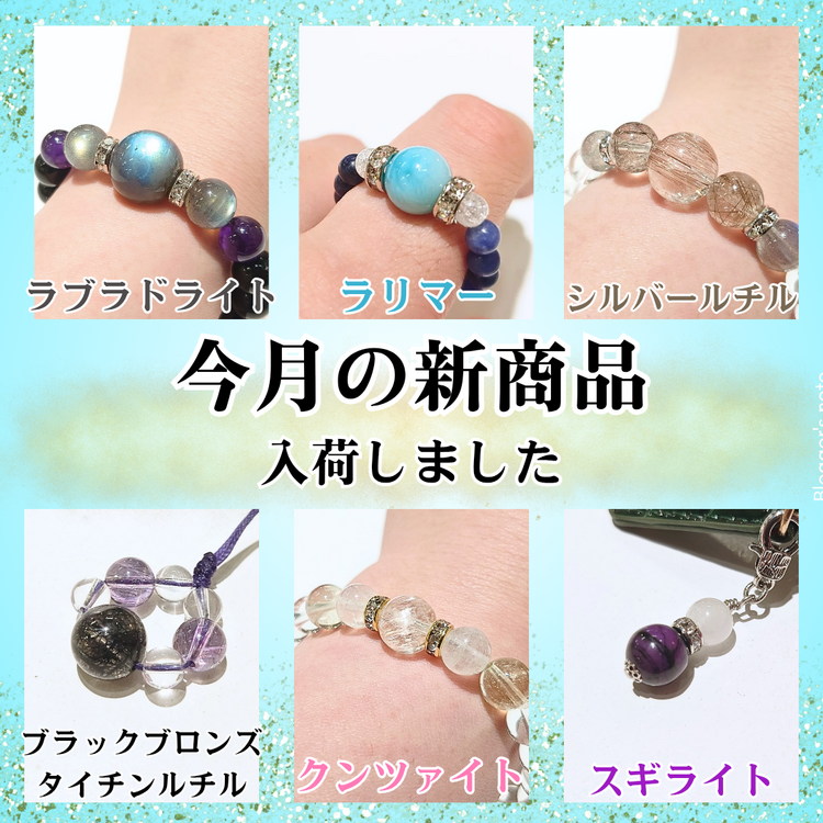 新商品入荷のお知らせ♪｜鶴の石｜ショップニュース｜ゆめタウン福山